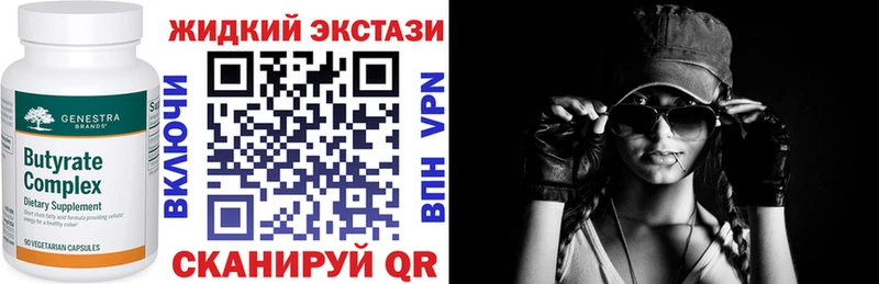 Бутират жидкий экстази  закладки  OMG вход  Бахчисарай 