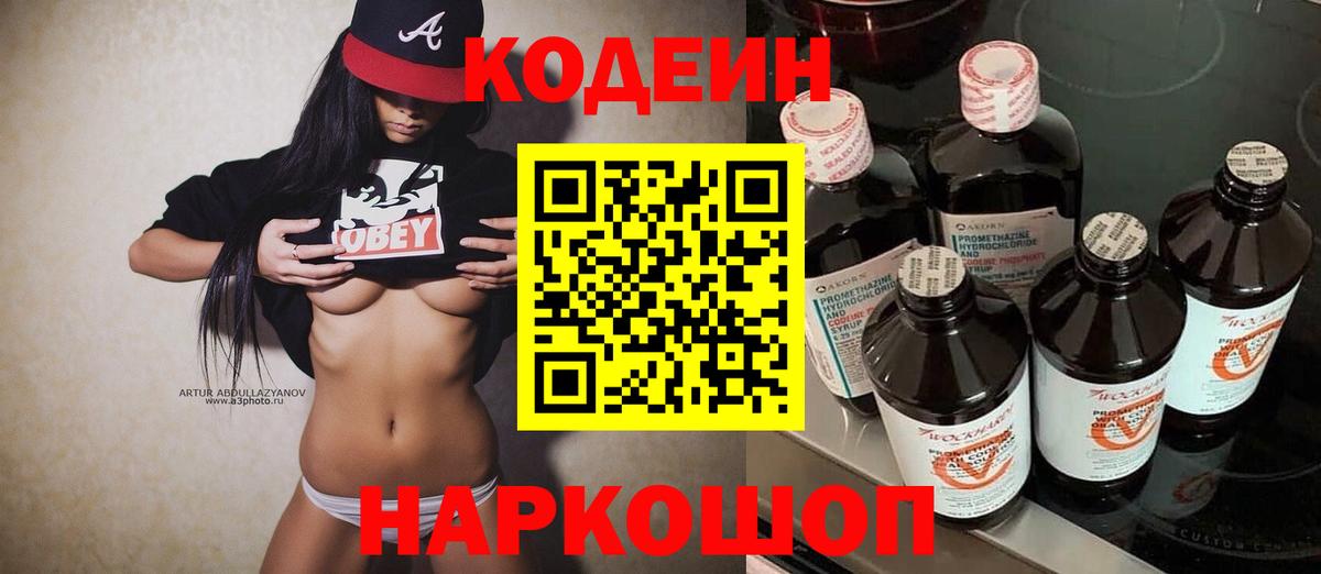 Codein Purple Drank  где купить наркоту  Вход с VPN  Бахчисарай  Codein Purple Drank 
