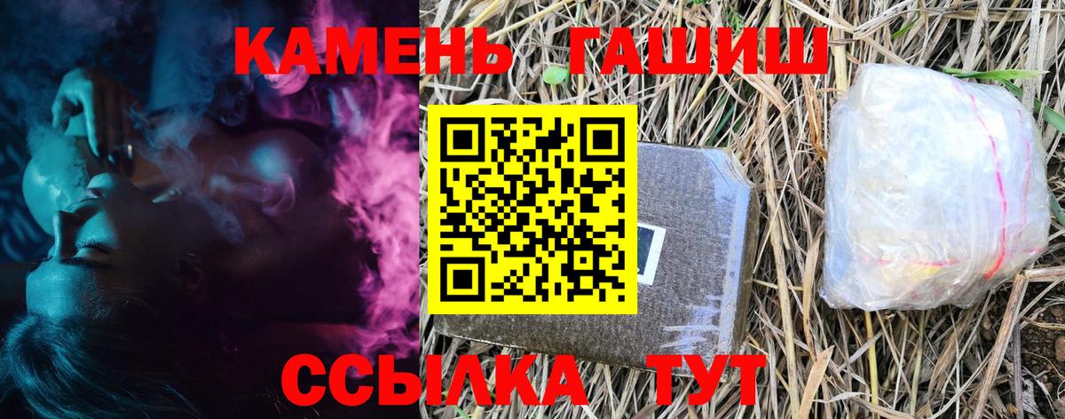ГАШ hashish  Вход с VPN  ГАШ  Бахчисарай 
