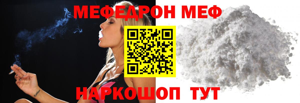 МЯУ-МЯУ  Меф кристаллы  Мефедрон мука  Вход с VPN  Бахчисарай  Меф 