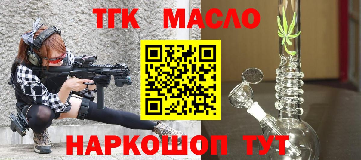 ТГК гашишное масло Бахчисарай